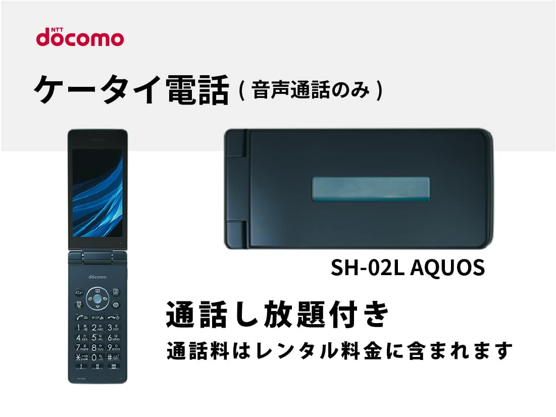 docomo ケータイ電話