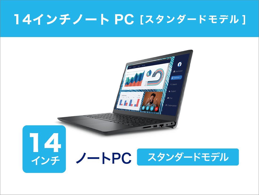 14インチノートPCレンタル [スタンダードモデル]